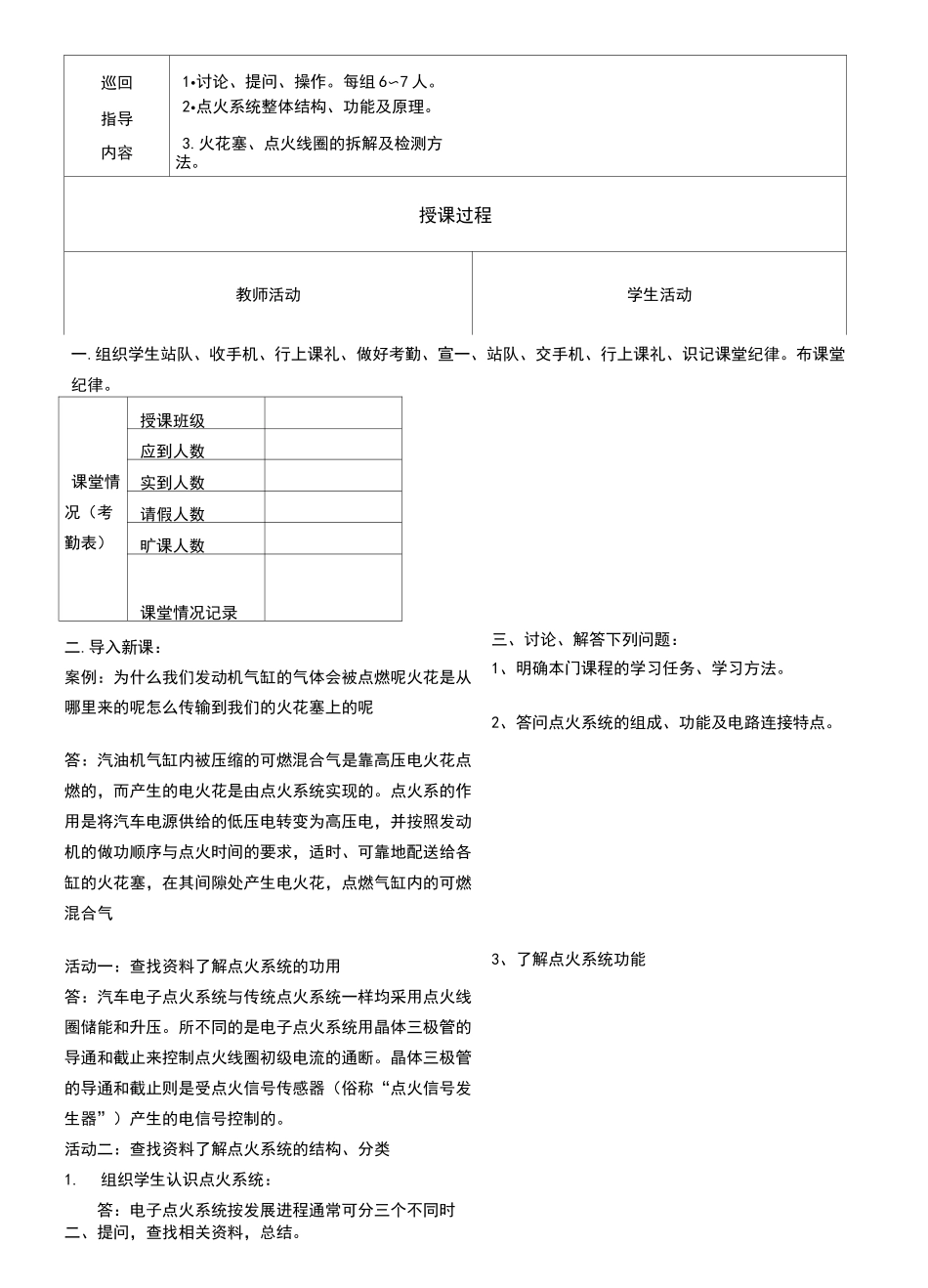 汽车电器教案(点火系统)_第2页