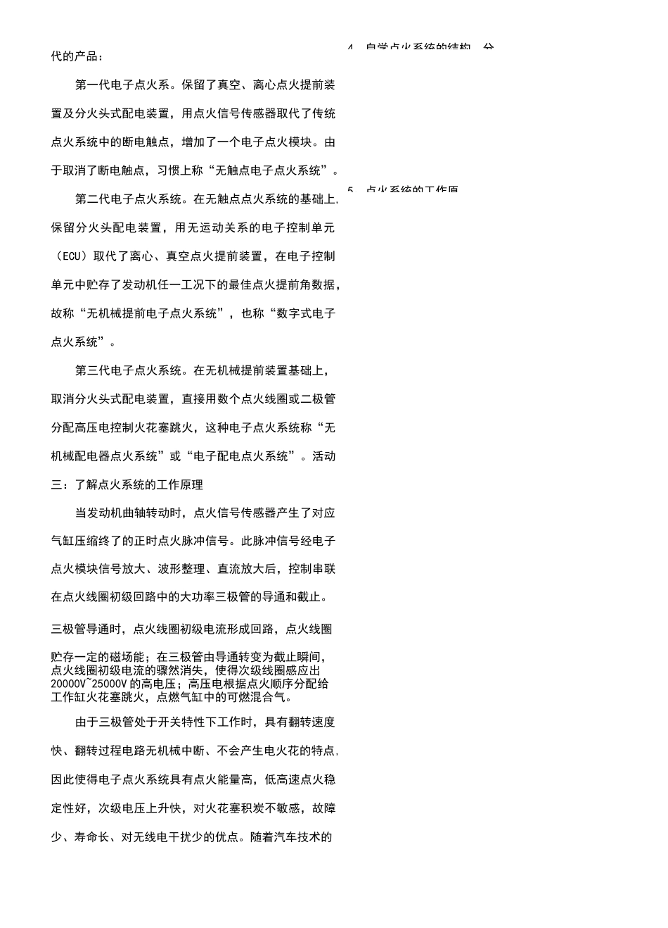 汽车电器教案(点火系统)_第3页