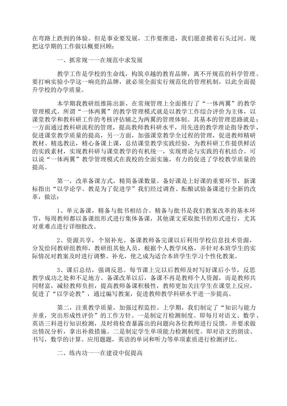 小学教研室工作总结_第3页