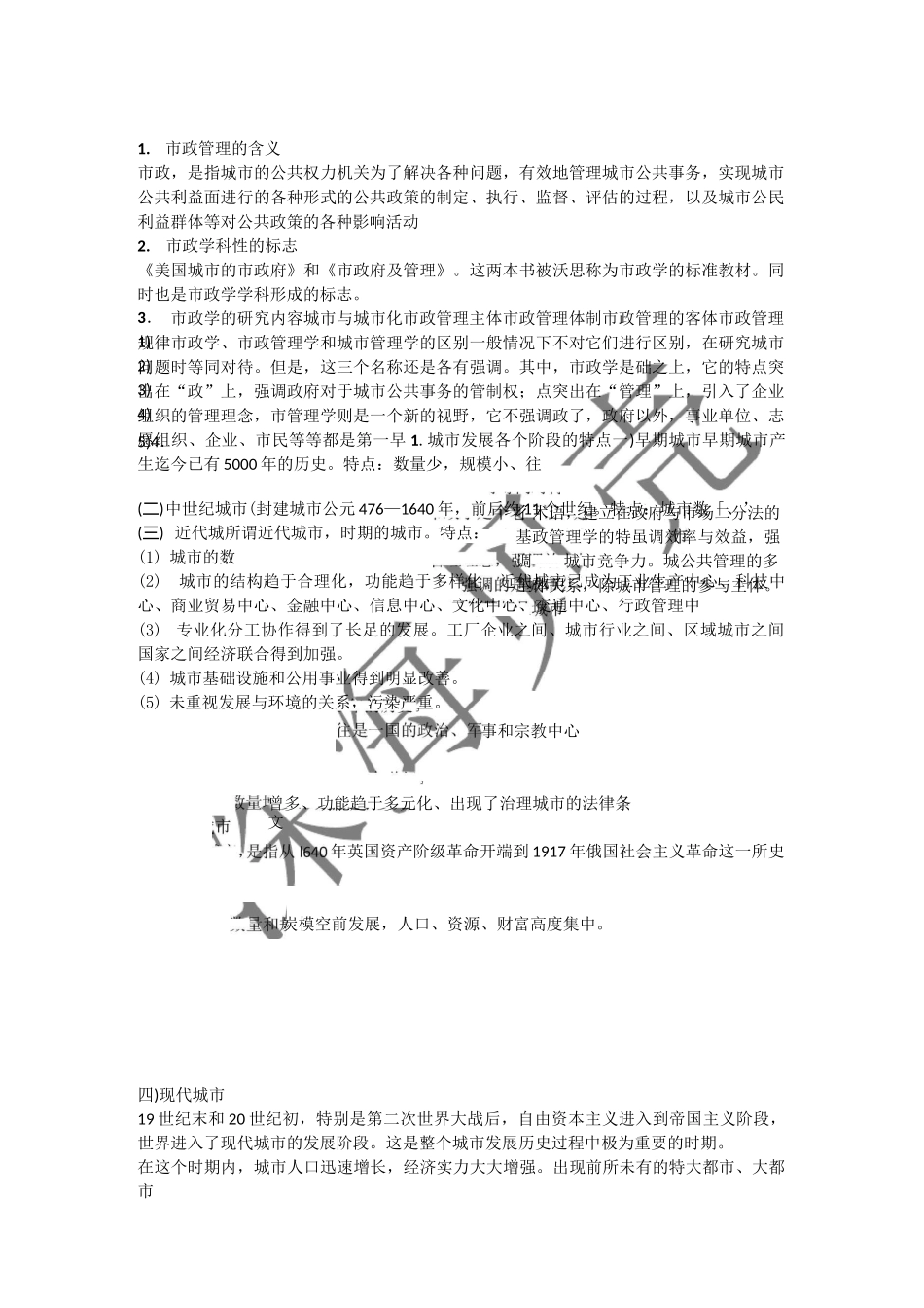 大学《市政学》重点内容_第1页