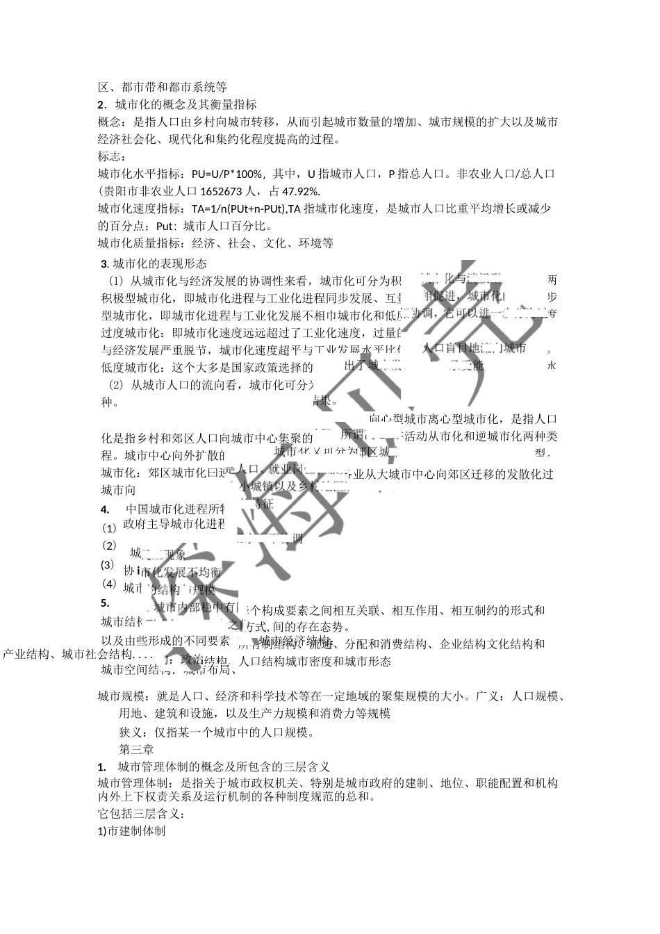 大学《市政学》重点内容_第2页