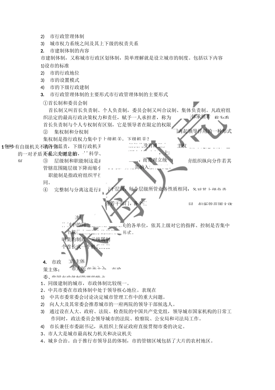 大学《市政学》重点内容_第3页