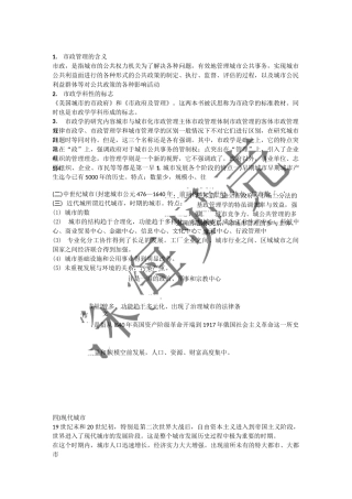 大学《市政学》重点内容