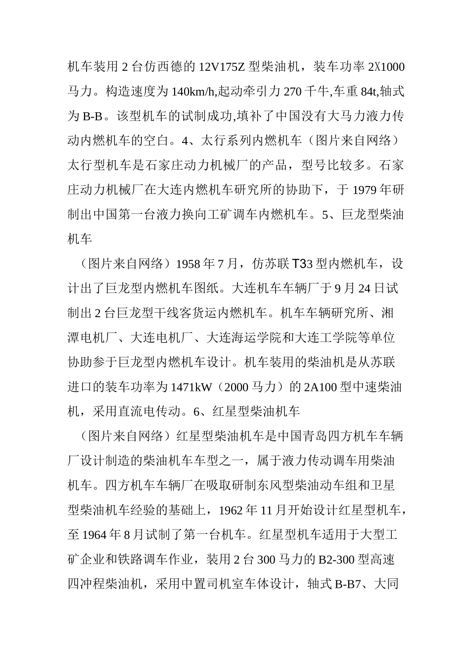 史上最全  中国铁路机车全集系列(一)柴油机车篇(值得收藏)_第2页