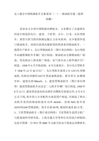 史上最全  中国铁路机车全集系列(一)柴油机车篇(值得收藏)
