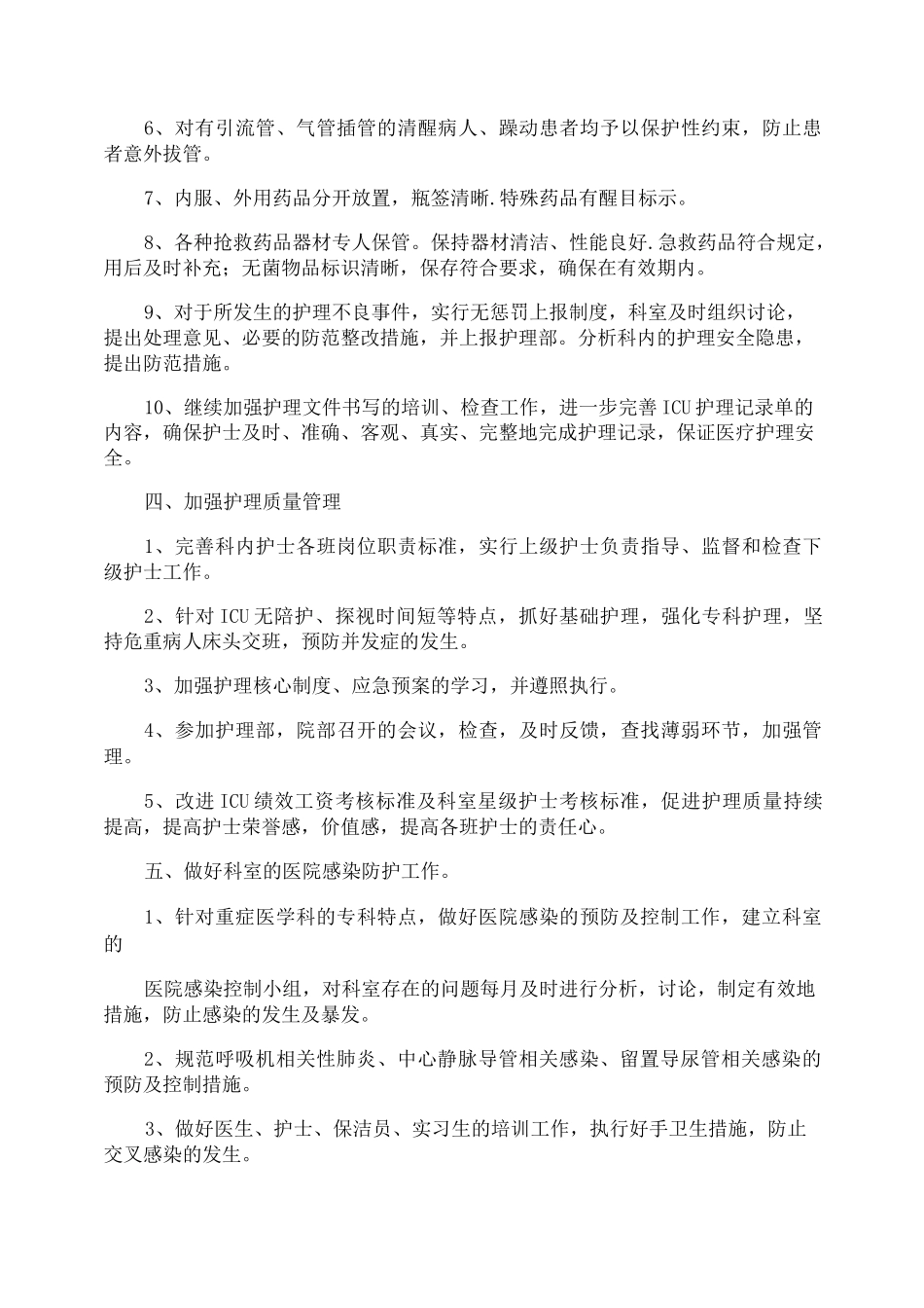 icu优质护理工作计划_第3页