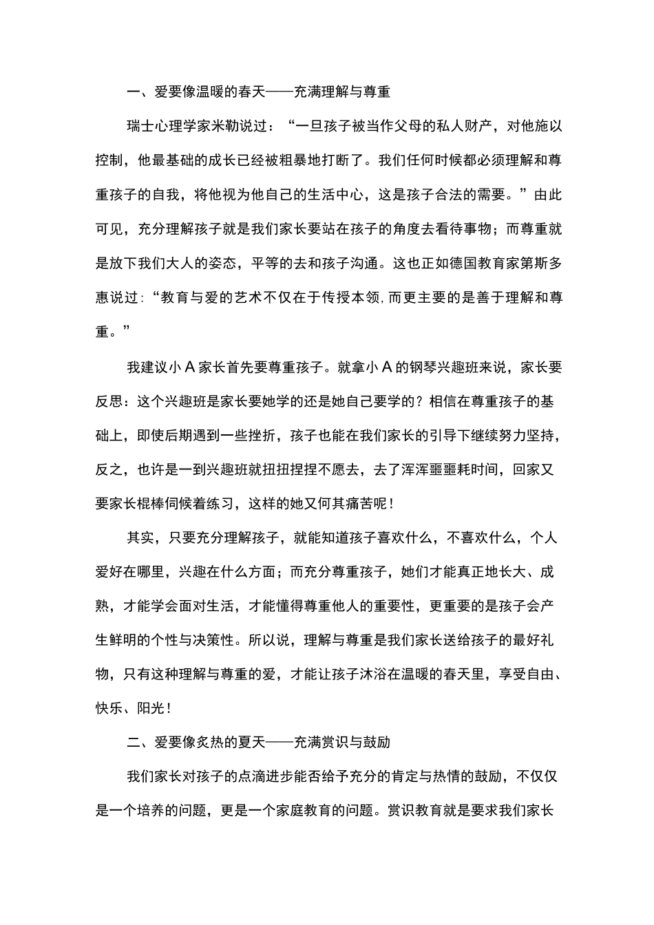 小学家庭教育家校共育案例_第2页