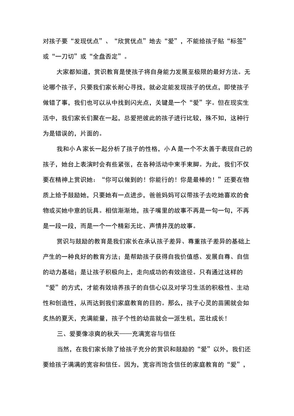 小学家庭教育家校共育案例_第3页