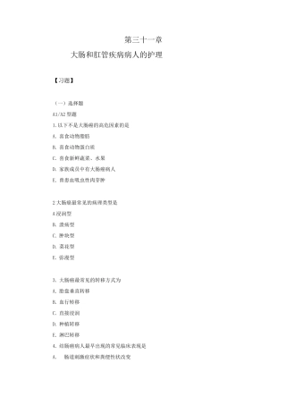 习题及答案-大肠和肛管疾病病人的护理