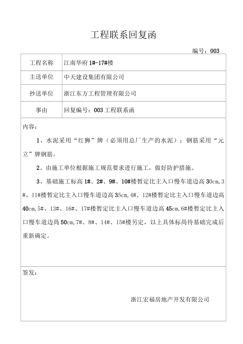 工程联系回复函模板_第3页