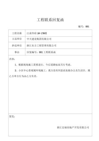 工程联系回复函模板