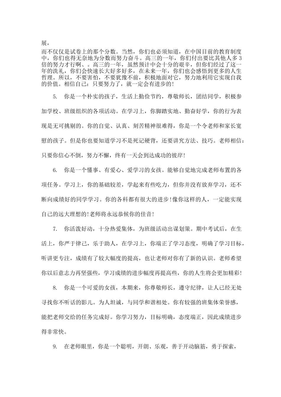 高中毕业生评语_第2页