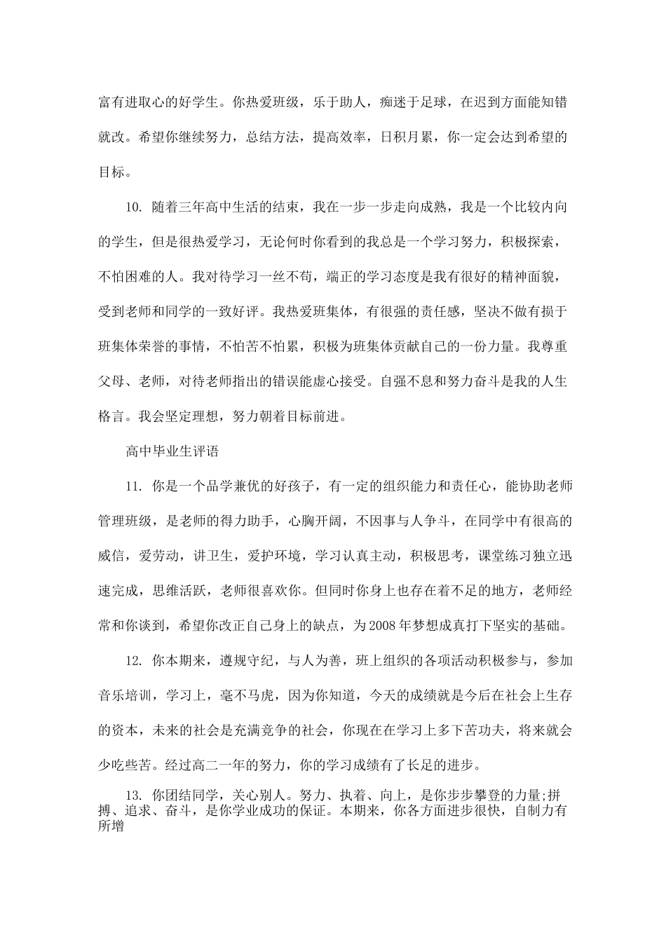 高中毕业生评语_第3页