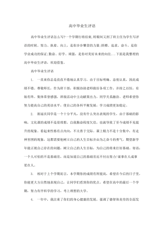 高中毕业生评语