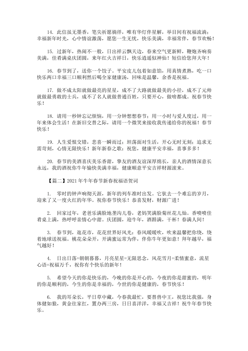 2021年牛年春节新春祝福语贺词_第2页