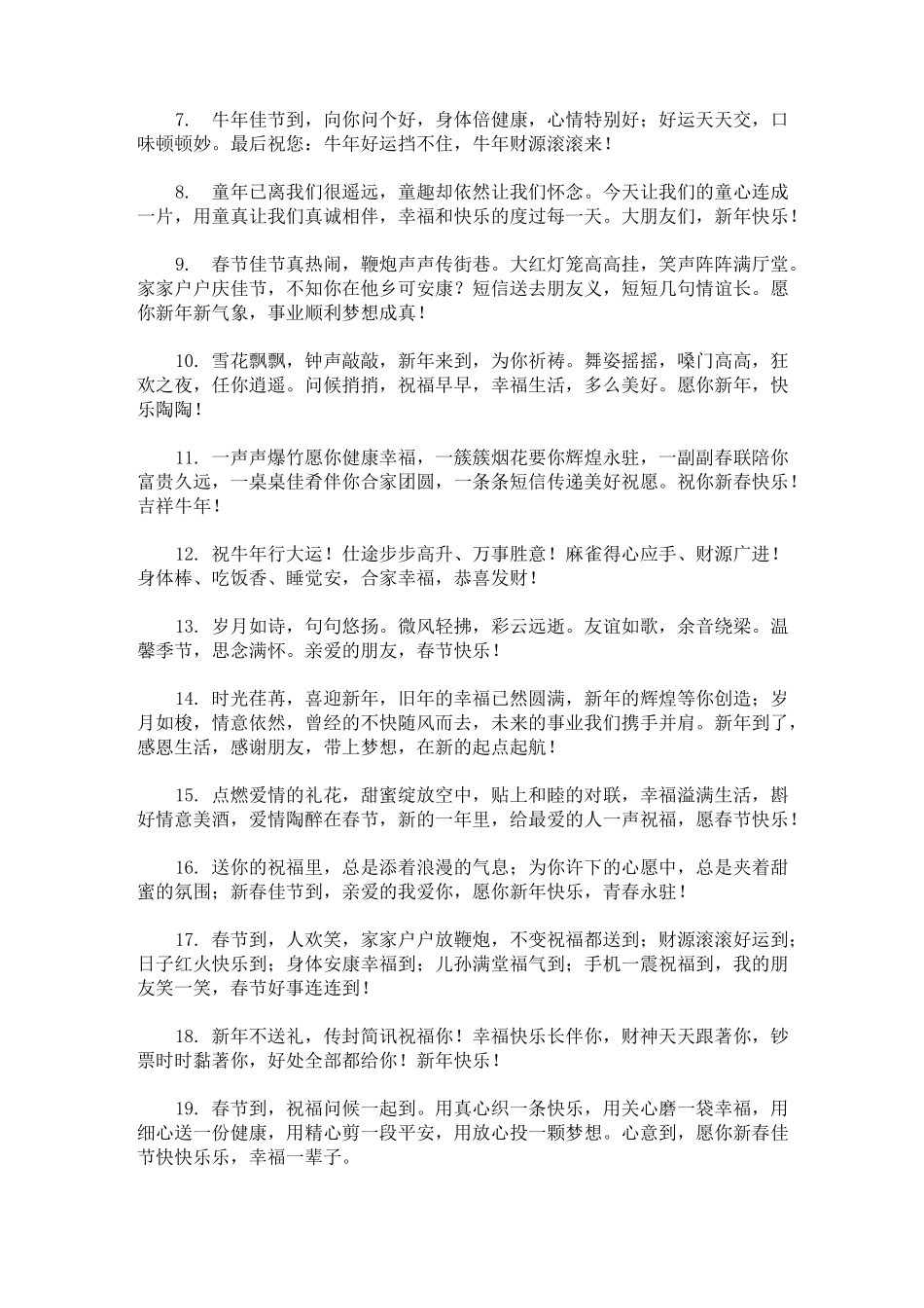 2021年牛年春节新春祝福语贺词_第3页