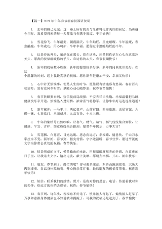 2021年牛年春节新春祝福语贺词