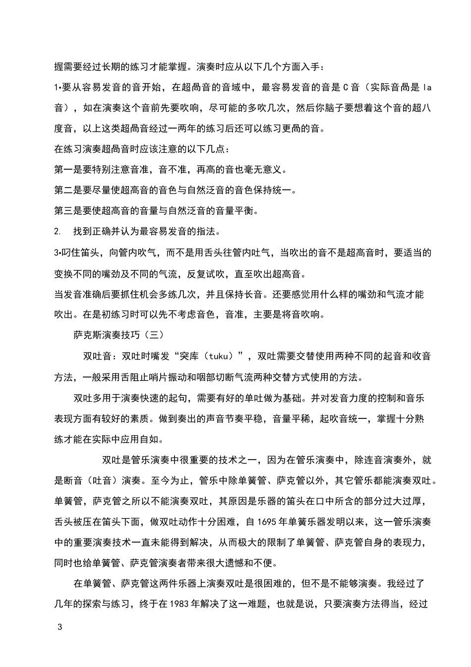 萨克斯演奏技巧_第3页