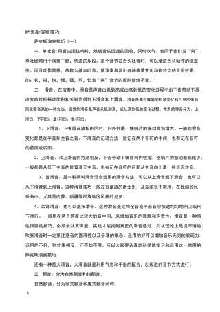 萨克斯演奏技巧