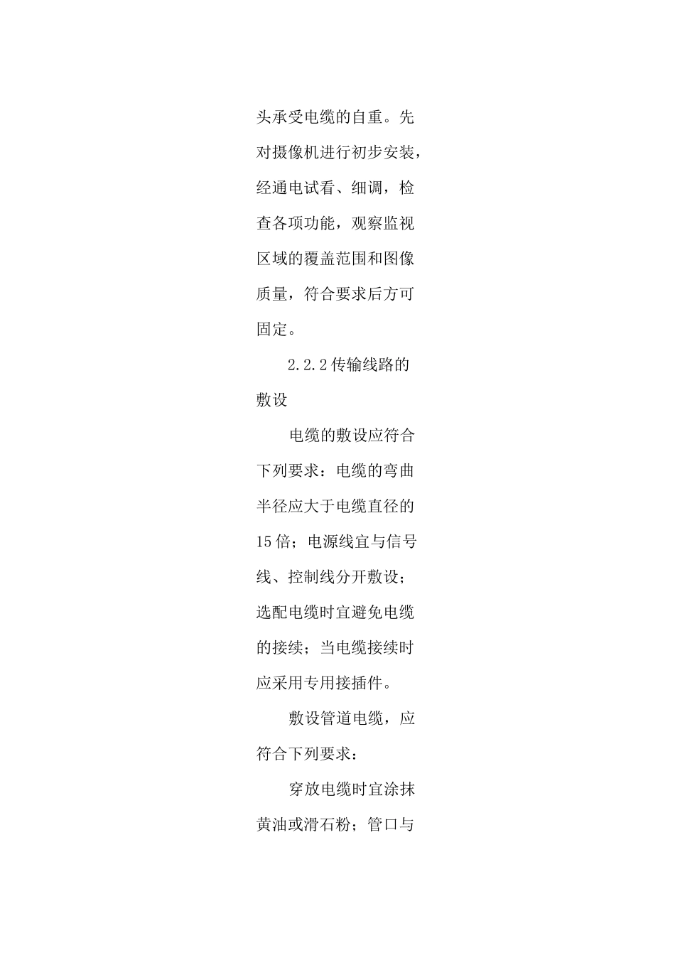 视频监控工程施工工艺_第3页