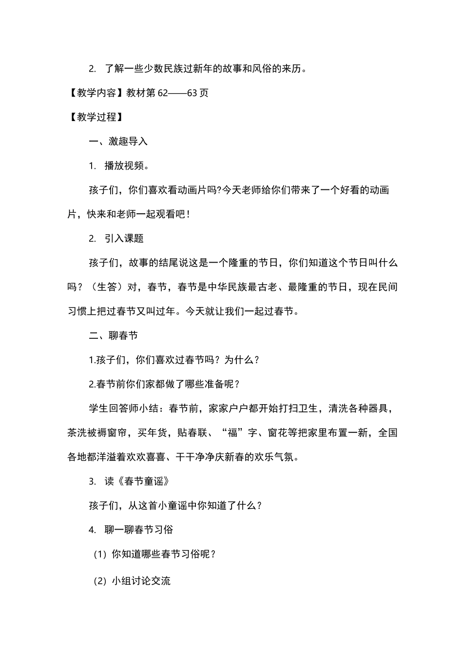 小学道德与法治一年级上册《快乐过新年》教学设计_第3页