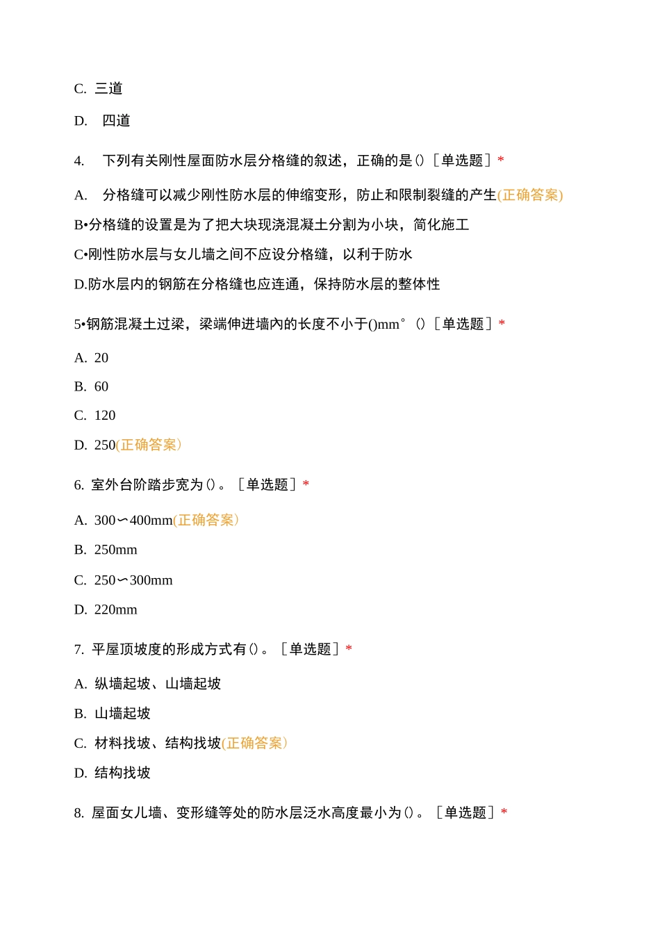 2020年河北省对口考生考试建筑专业理论模拟试题_第2页