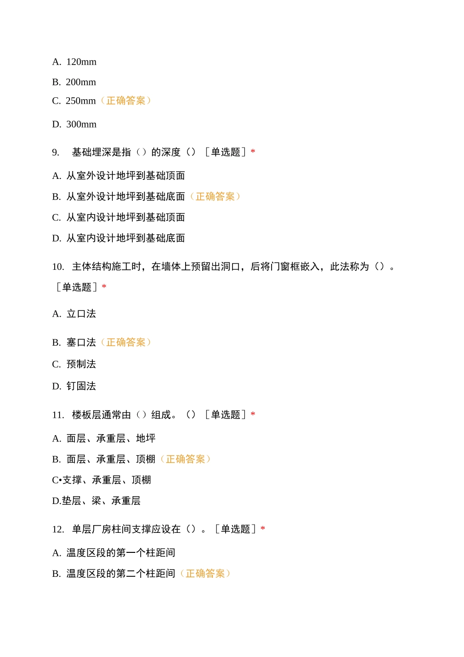 2020年河北省对口考生考试建筑专业理论模拟试题_第3页