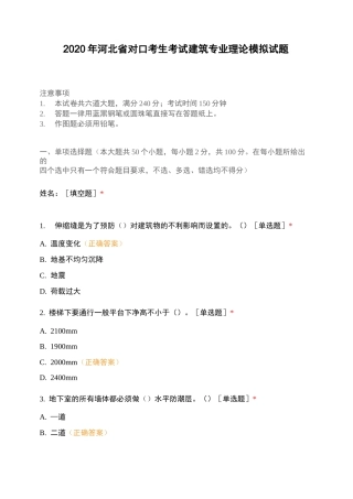 2020年河北省对口考生考试建筑专业理论模拟试题