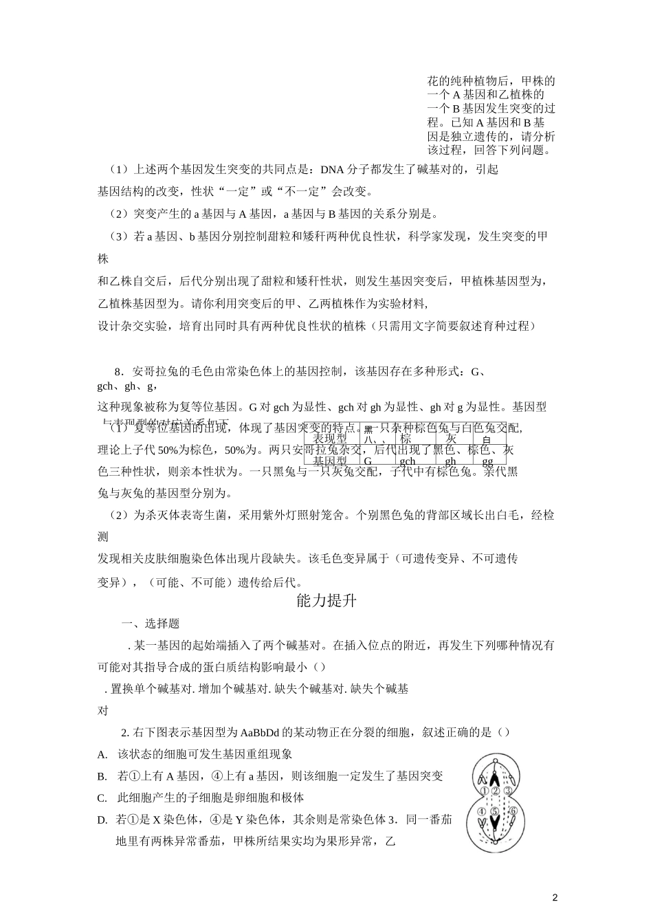 基因突变和基因重组测试题_第2页
