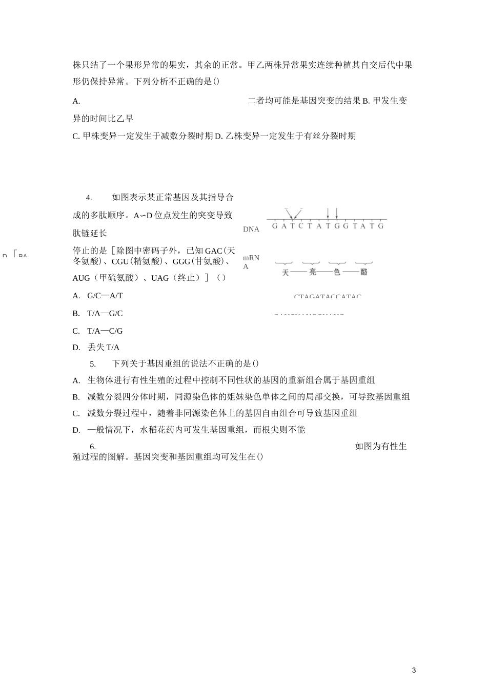 基因突变和基因重组测试题_第3页