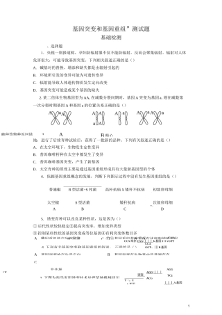 基因突变和基因重组测试题