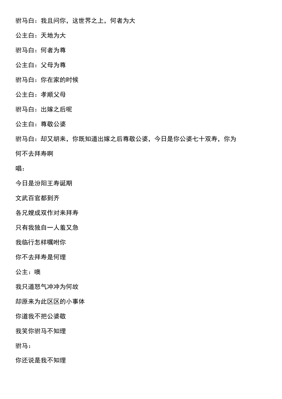 【打金枝·闯宫】台词本_第2页