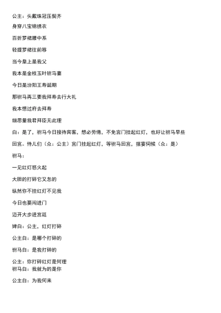 【打金枝·闯宫】台词本