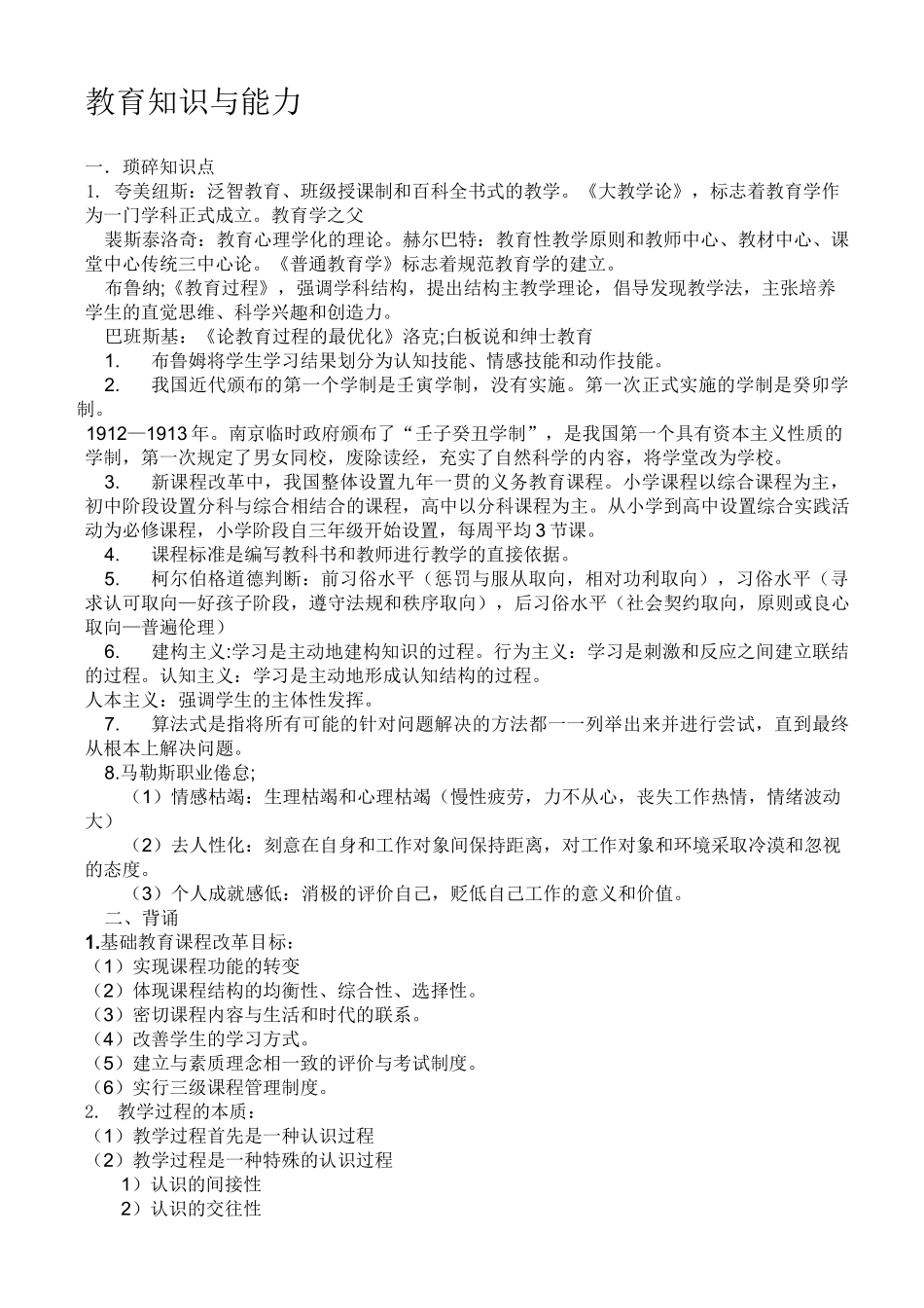 教育知识与能力总结_第1页