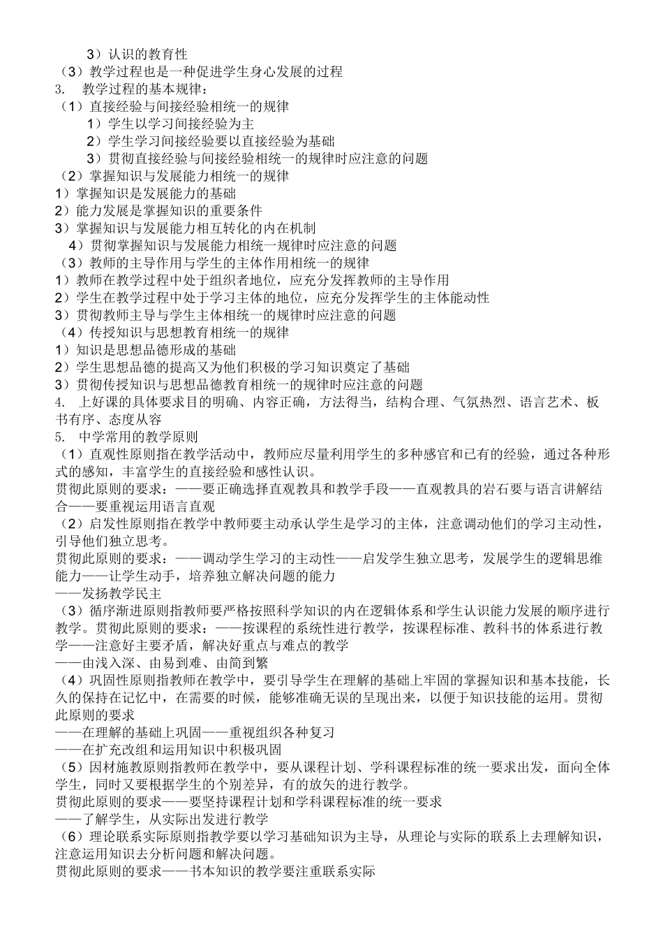 教育知识与能力总结_第2页