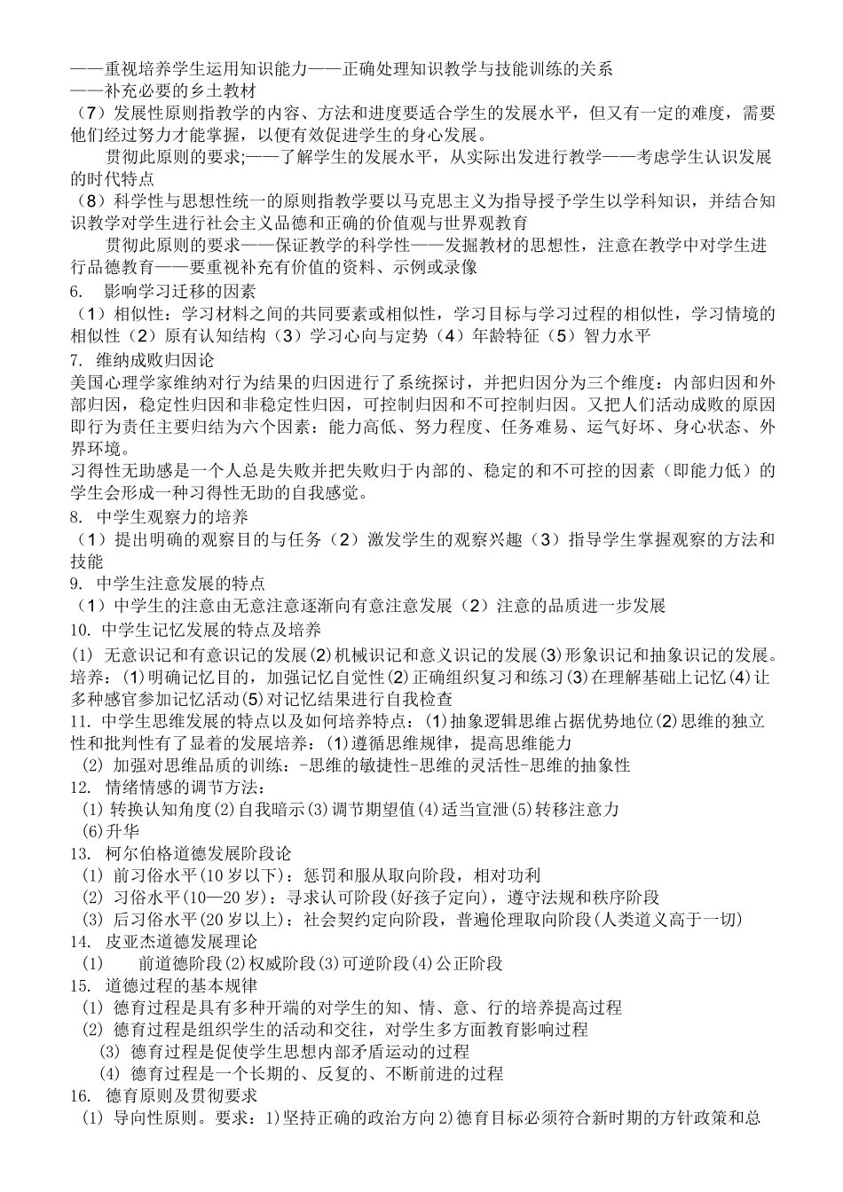 教育知识与能力总结_第3页