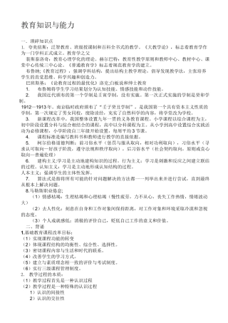 教育知识与能力总结