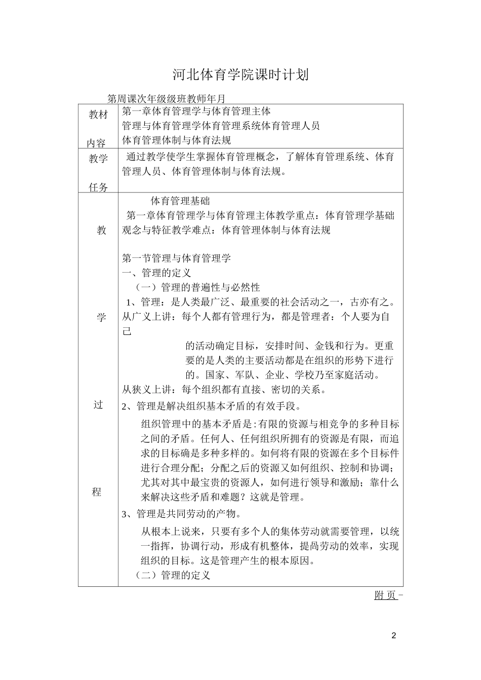 体育管理学教案_第2页