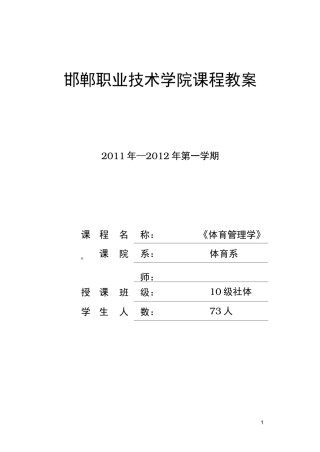 体育管理学教案