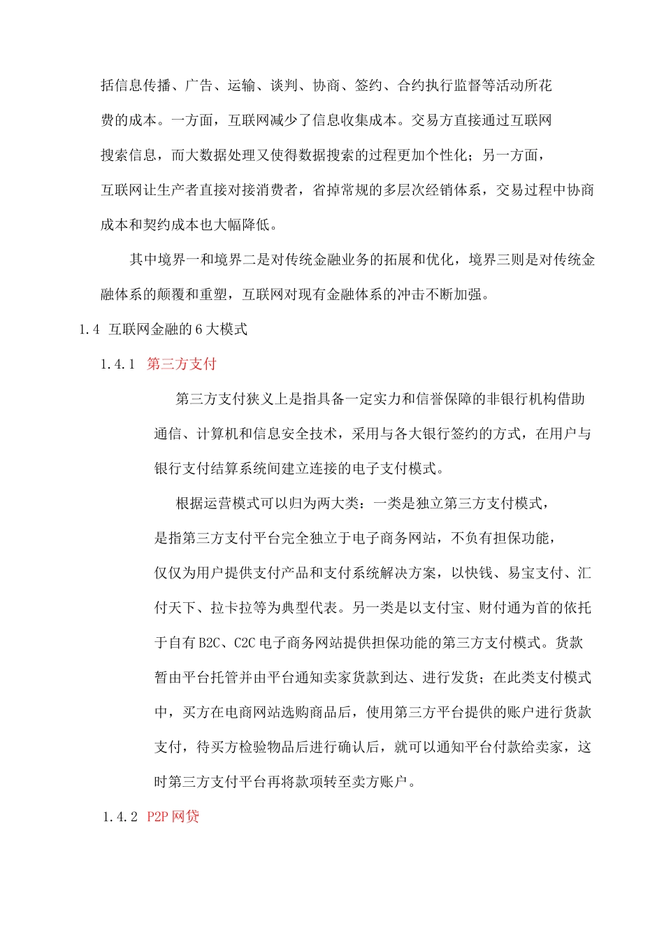 互联网金融及金融平台建设简介_第3页