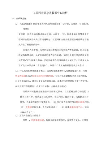 互联网金融及金融平台建设简介