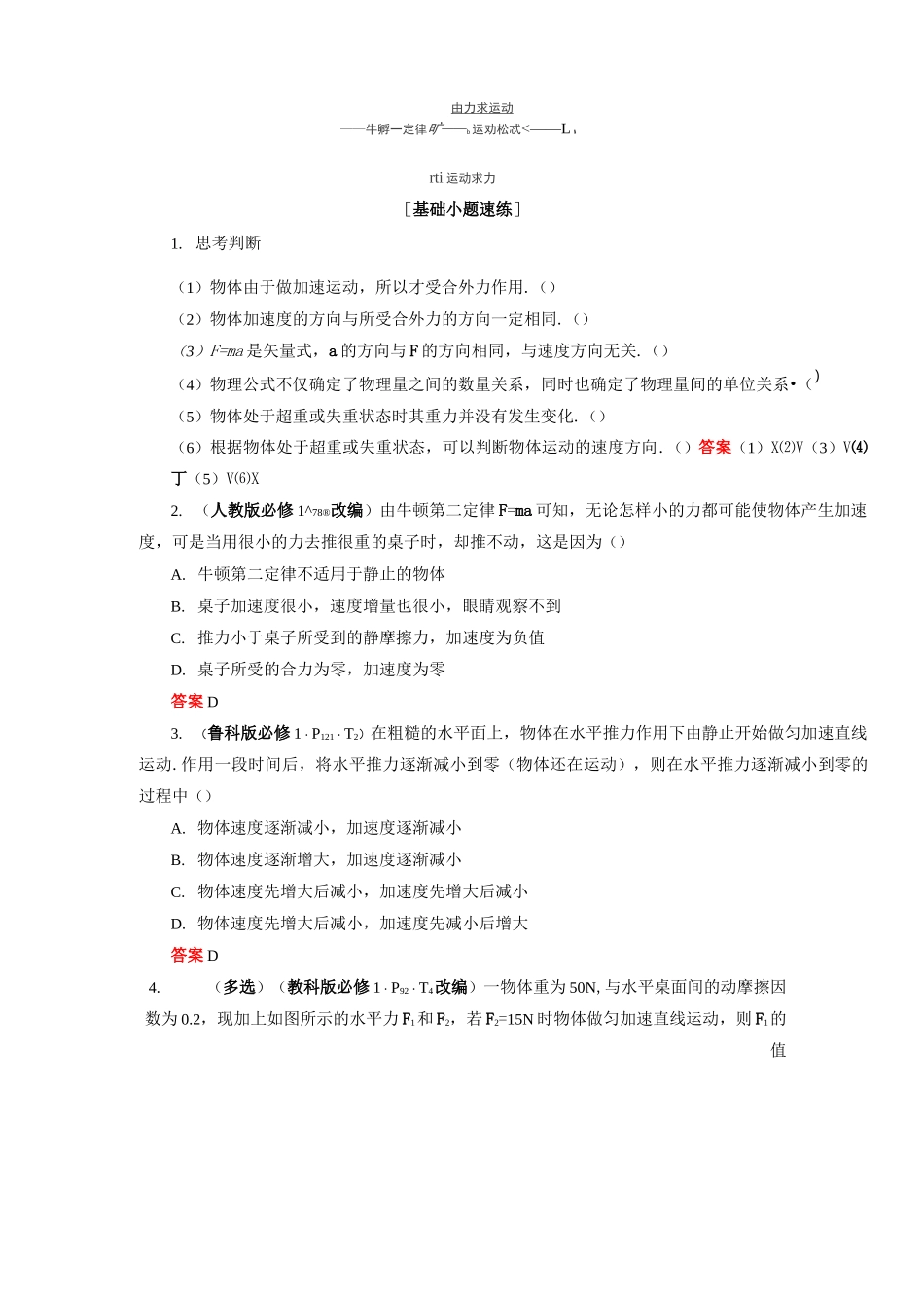 牛顿运动定律_第2页