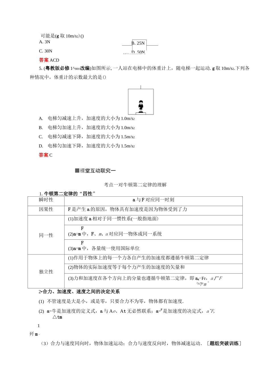 牛顿运动定律_第3页