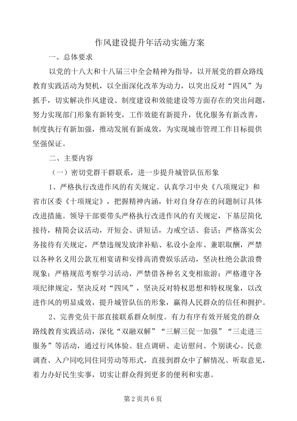 作风建设提升年活动实施方案_第2页