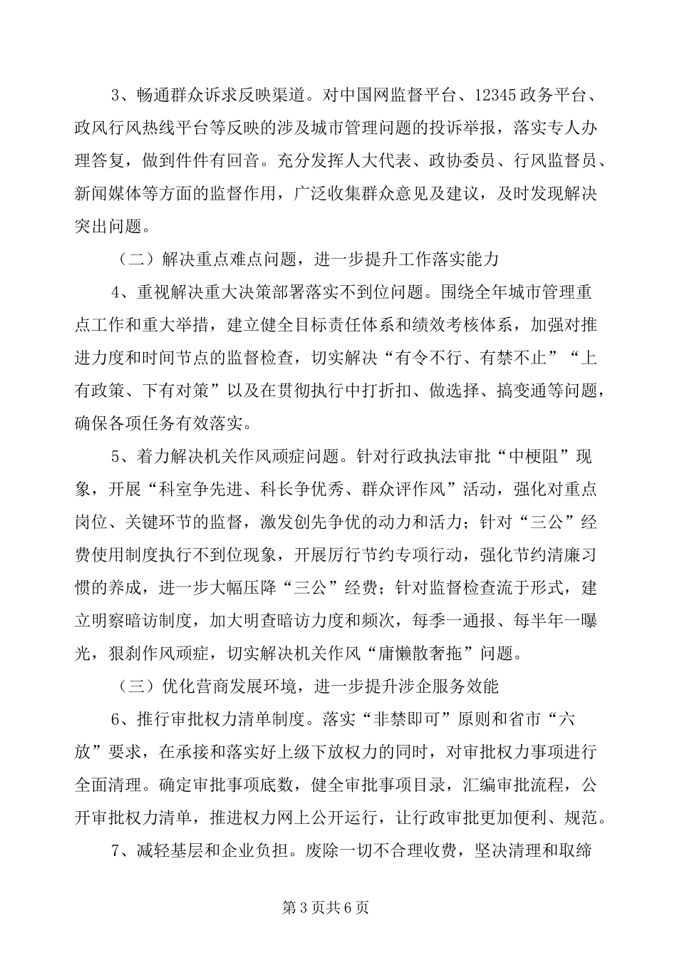 作风建设提升年活动实施方案_第3页