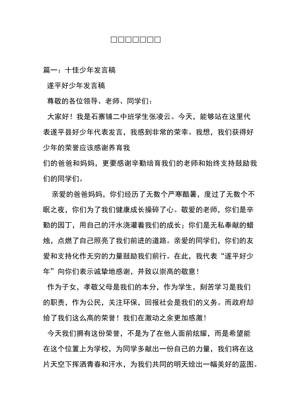 十佳少年发言稿_第1页