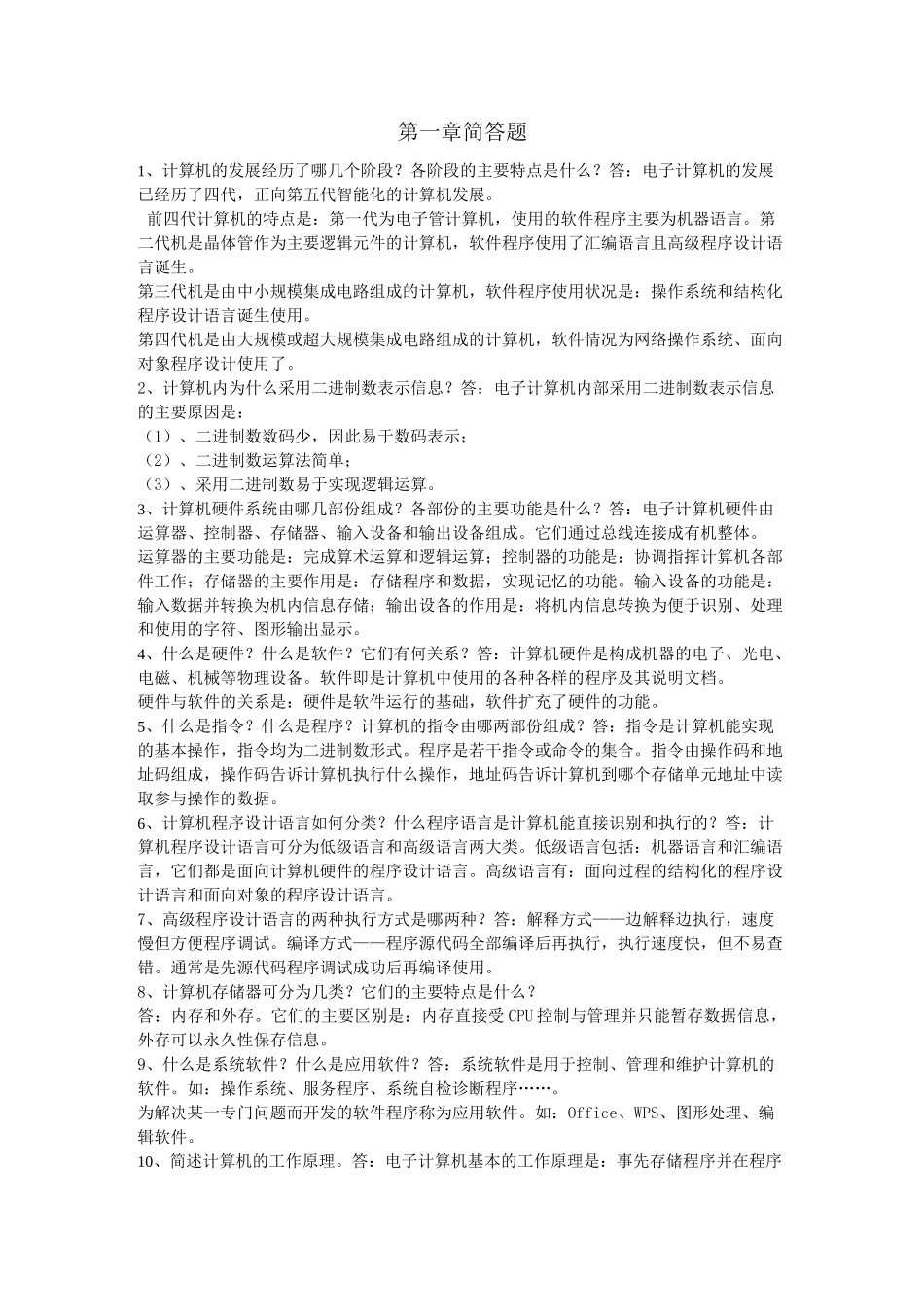 计算机发展经历了哪几个阶段_第1页