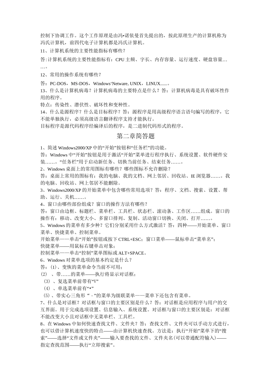 计算机发展经历了哪几个阶段_第2页