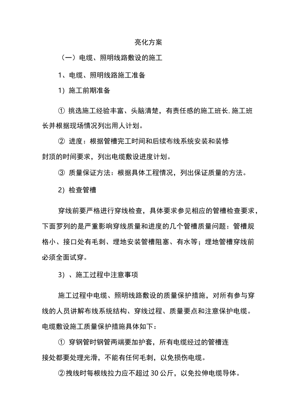 路灯楼体亮化方案_第1页