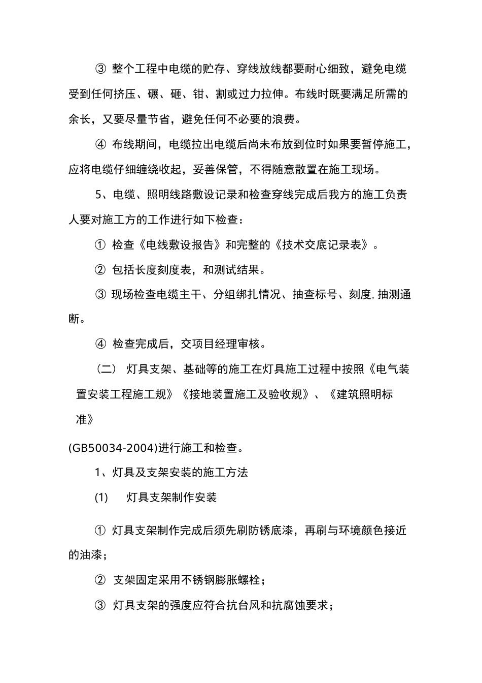 路灯楼体亮化方案_第2页